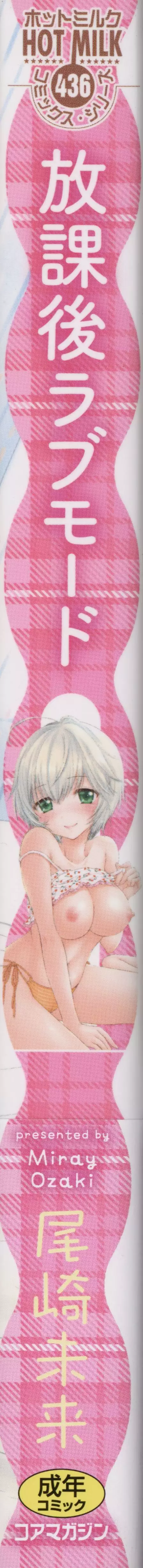 Houkago Love Mode - It is a love mode after school