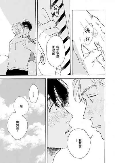 [Dayoo] Nikushoku Kumikyoku | 肉食组曲 Ch. 1-6 [Chinese] [冒险者公会] [Digital]