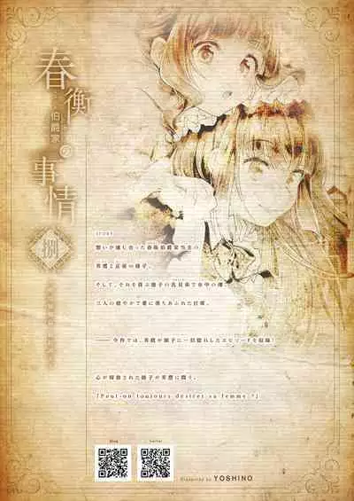 Haruhira Hakushaku-ke no Jijou Meiji Kouki Hen