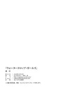 (COMITIA114) [Nagomiyasan (Suzuki Nago)] Waterdrop Girls
