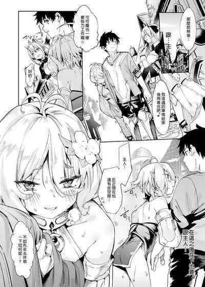 Gomennasai Aruji-sama 2 | 真的非常抱歉主人2