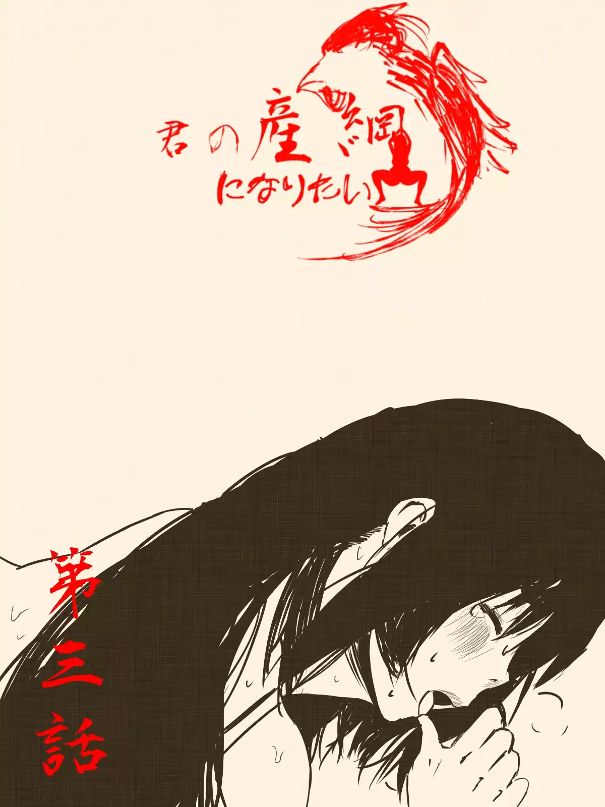 Kimi no San Tsuna ni Naritai