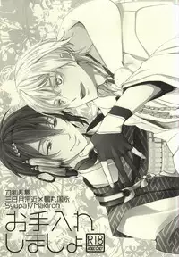 (CCOsaka102) [Syupa! (Makiron)] Oteire Shimasho (Touken Ranbu)