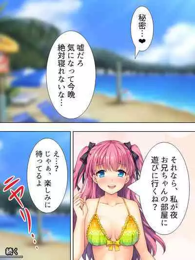 Bousou Sexaroid ga Nazeka Ore no Imouto ni!? <Soushuuhen>