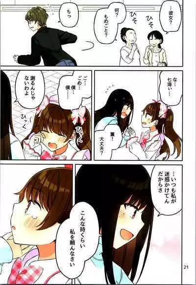 Real mo TAMANIWA wa USO wo TSUKU 12