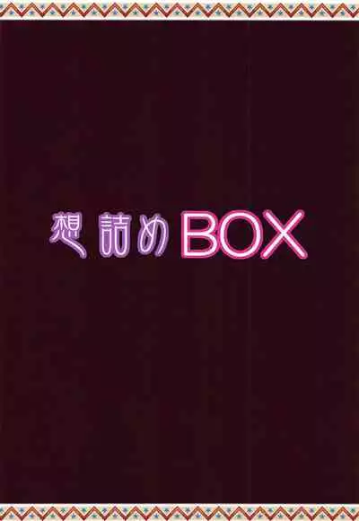 (SC2018 Autumn) [Omodume (Kushikatsu Koumei)] Omodume BOX 44 (Asobi Asobase) [English] [Pangean]