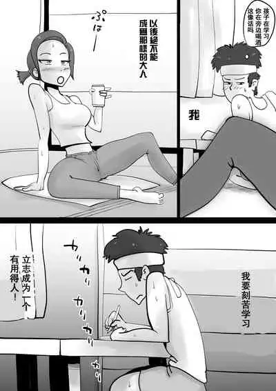 Warunori Shita Hahaoya ni Karuku Seishori ni Tsukawareru Hanashi