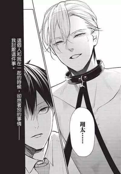 Hitomebore Shita Hito ga Do-M Datta Mono de | 一见钟情的人是个抖M