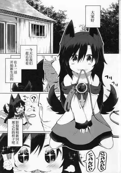 Kagerou-chan no Kaikata 2 Osanpo Hen