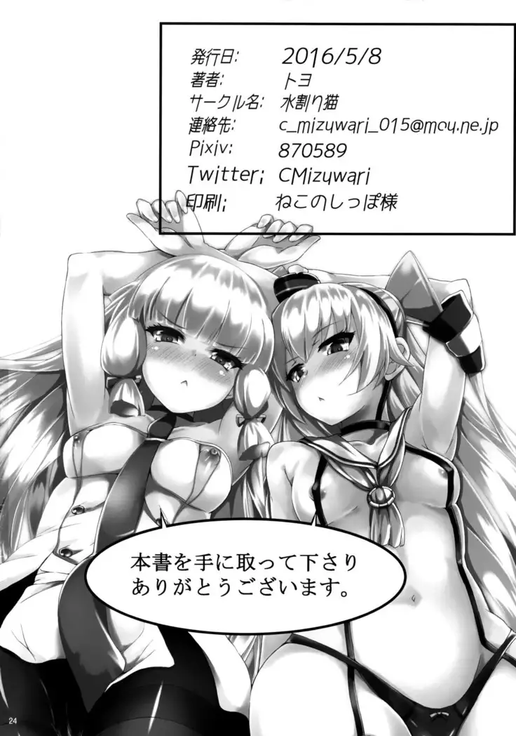 Futari wa Yomekan!! | You Two Will Be My Wife Ships!!