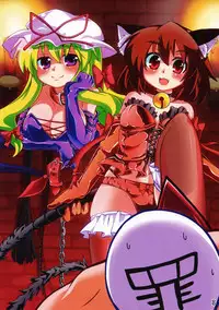 (C81) [Shioyude (Various)] Touhou Joousama Goudou 2 (Touhou Project)