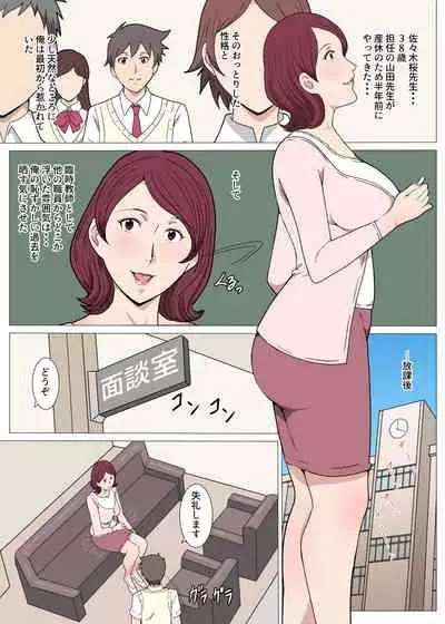 [Pairesshu] Sensei ni Onegai shitara Sex sasete kureta Hanashi