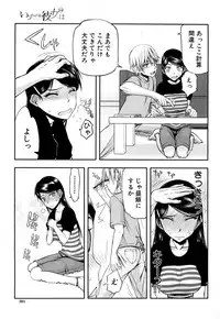 [Satou Toshio] Itsunomanika Kanojo wa