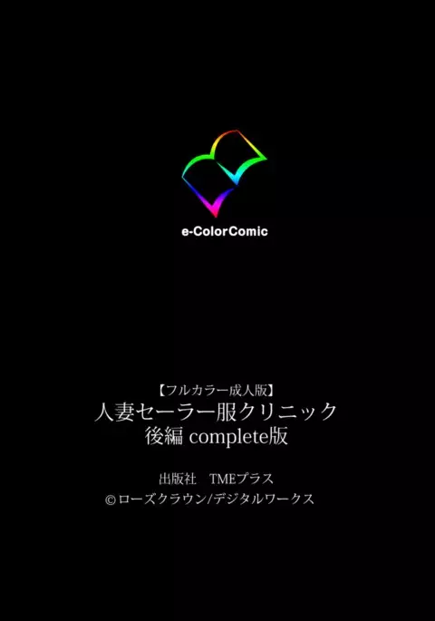 Hitozuma Sailor Fuku Clinic Kouhen Complete Ban