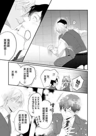 [Kuo Tsunashi] Katakoi Stakeholder 1-4 | 单相思的利益相关者1-4 [Chinese] [莉赛特汉化组] [Digital]