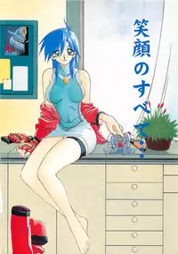 [Sanbun Kyoden] Egao no Subete...