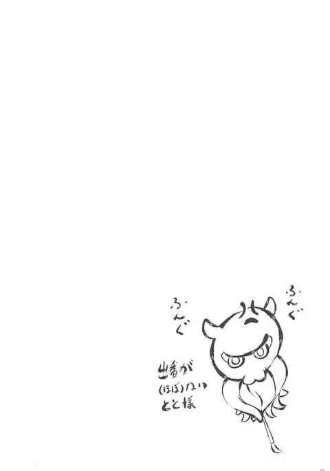 Saasa Zekkei o Goroujiro