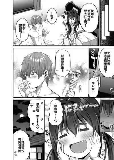 Enkou Danshi wa Fuan desu ka?