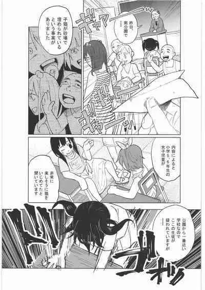 (C89) [Chemical Janky (Shiruka Bakaudon)] Zenbu Matomete Bokobokorin!