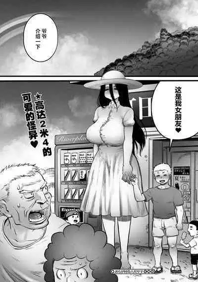 Ora ga Mura no Hasshaku sama