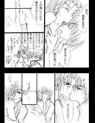 Shoushitsuten, Aruiwa Uso No Hanashi.