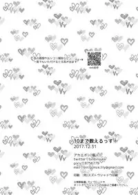 [Akaeboshi (Binto)] 10 made Kazoerussu! [Digital]