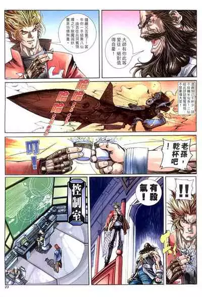 The Eight Immortals Saint Legend