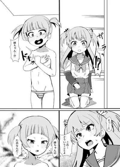 Rena wo Kurawaba Otouto made