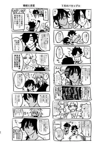 [mujinahen] Heisei Denji Haikibutsu (Touken Ranbu) [Digital]