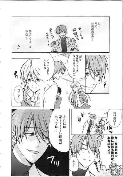 Nyotaika Yankii Gakuen - Ore no Hajimete, Nerawatemasu Vol. 2