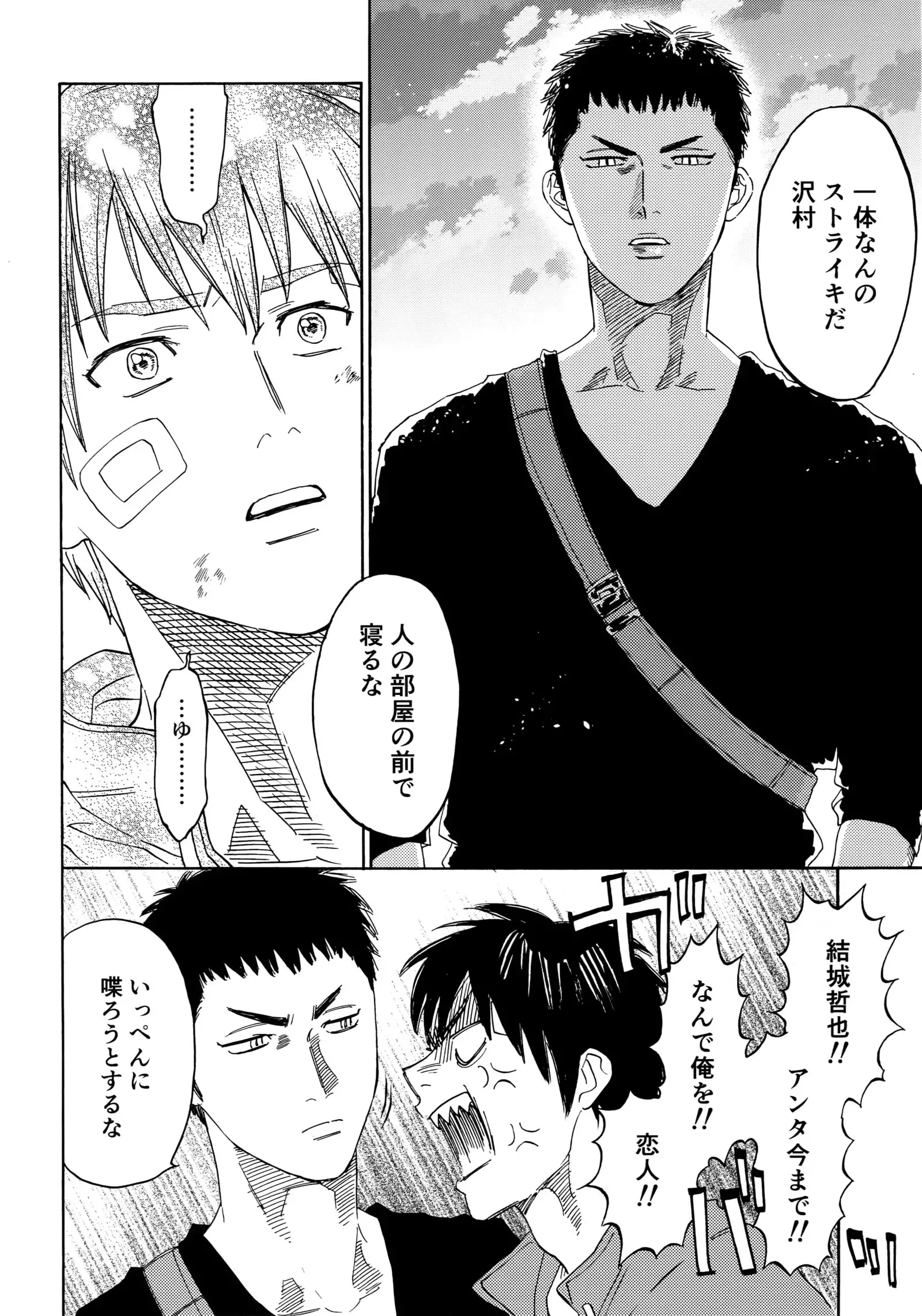 Sayonara dake ga jinsei ka