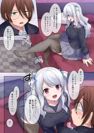 入れ替わりアプリ ～憧れのお嬢様は援交中！？～