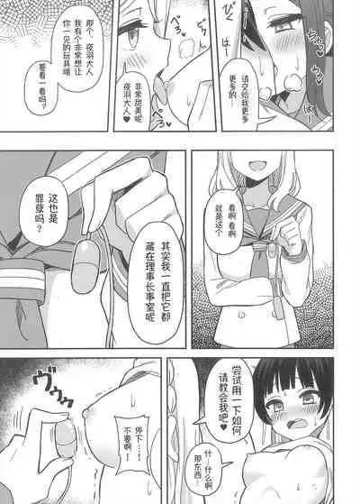 Datenshi-sama, Kore mo "Guilty" desu ka?丨堕天使大人，这也是“罪孽”吗？