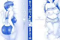 [Kusatsu Terunyo] Ubukano