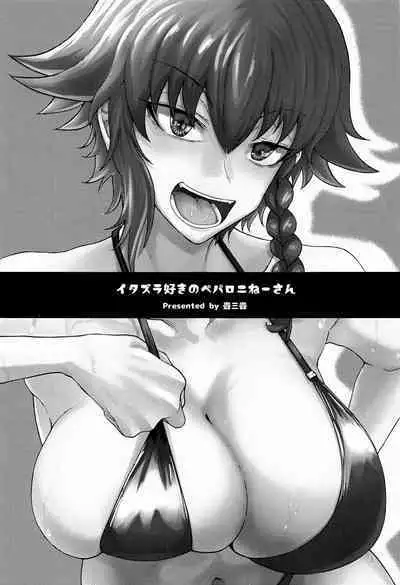 Itazura Suki no Pepperoni Nee-san