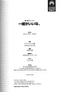 [Rie-chan 14-sai] Issho ga ii na.