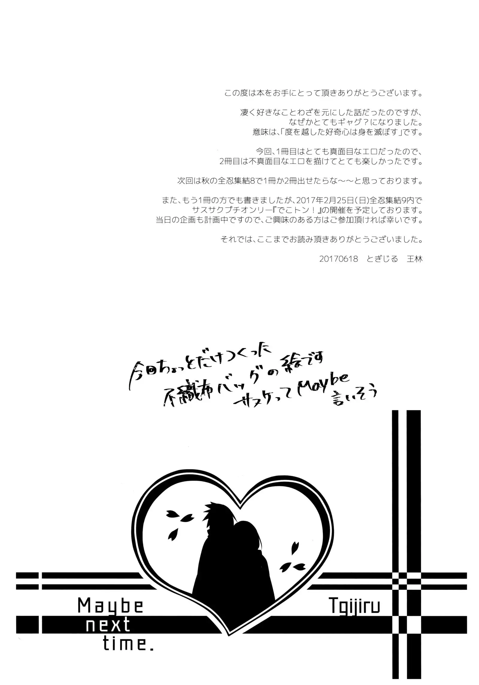 Koukishin wa Neko o Korosu （Chinese）［胸垫汉化组］