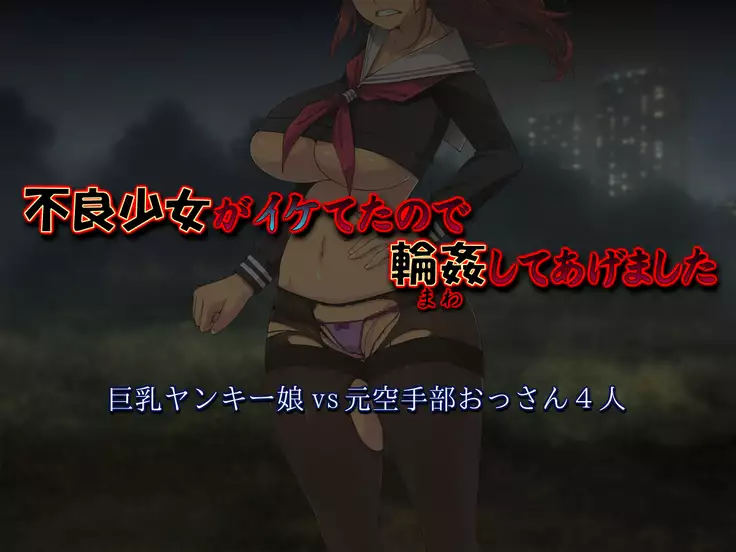 Furyou Shoujo Ga Iketeta no de