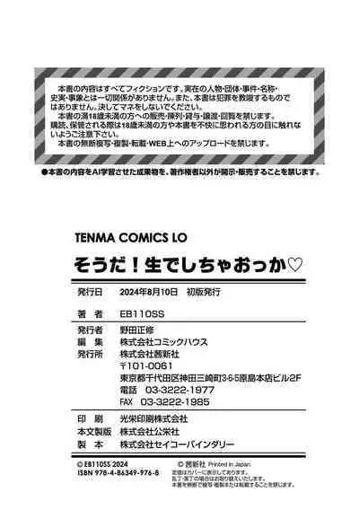 Soda! Namade shichaokka