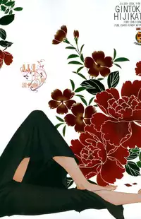 (SPARK6) [BAMBINO (Miyamoto Rinda)] Tsuki ni Makeinu (Gintama) [Chinese]