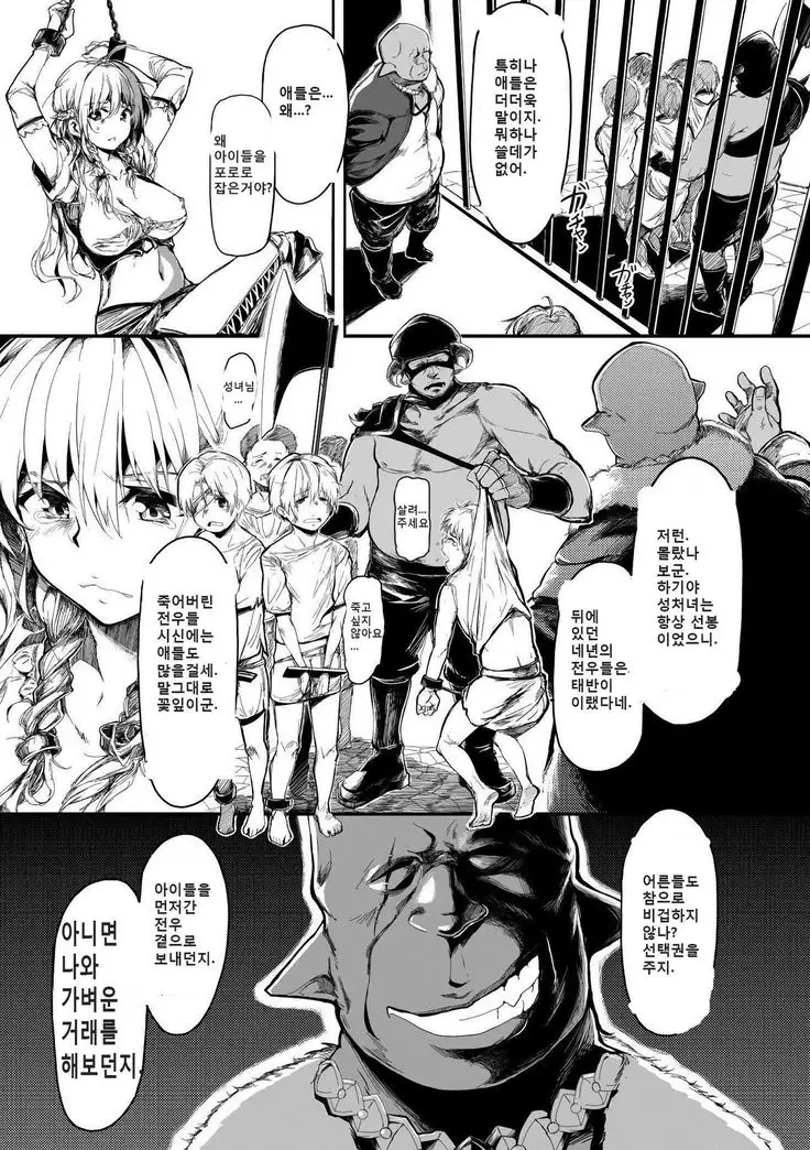 Seijo no Kyuusai | 성녀의 구제