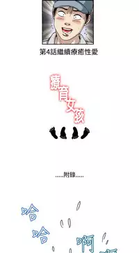 中文韩漫 療育女孩 Ch.0-10 [Chinese]