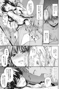 [Mutsuki] Kono Mama Naka de... [Digital]