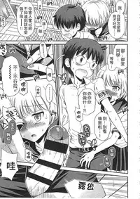 [Tamachi Yuki] Shounen x Shoujo [Chinese]