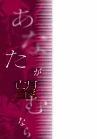 あなたが望むなら