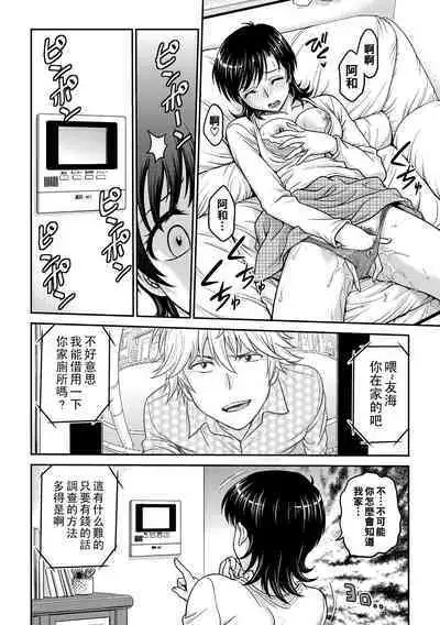 Hitozuma Saichoukyou Nisshi Ch. 1-4