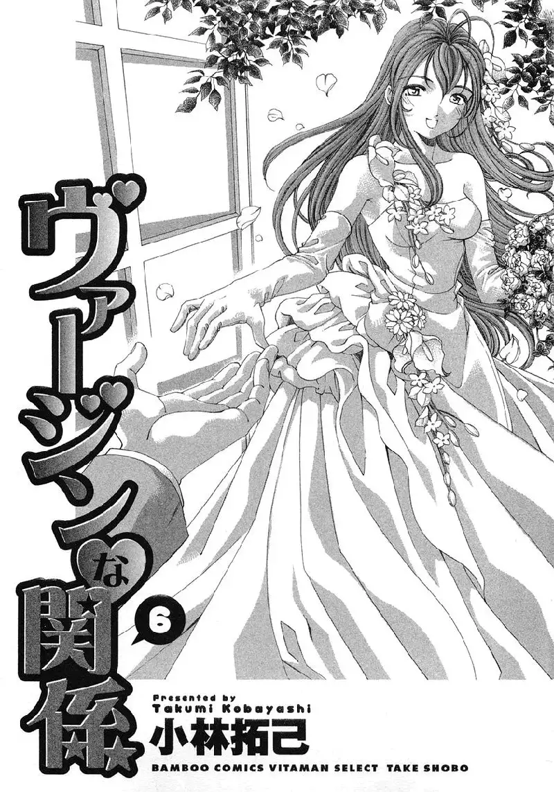 Virgin Na Kankei Vol5 - Chapter 39