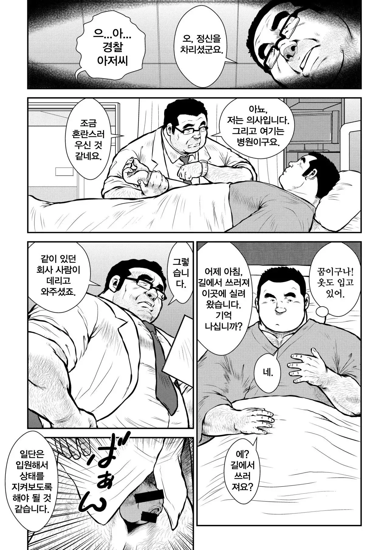 Honjitsu wa Zenra Day | 오늘은 알몸의 날