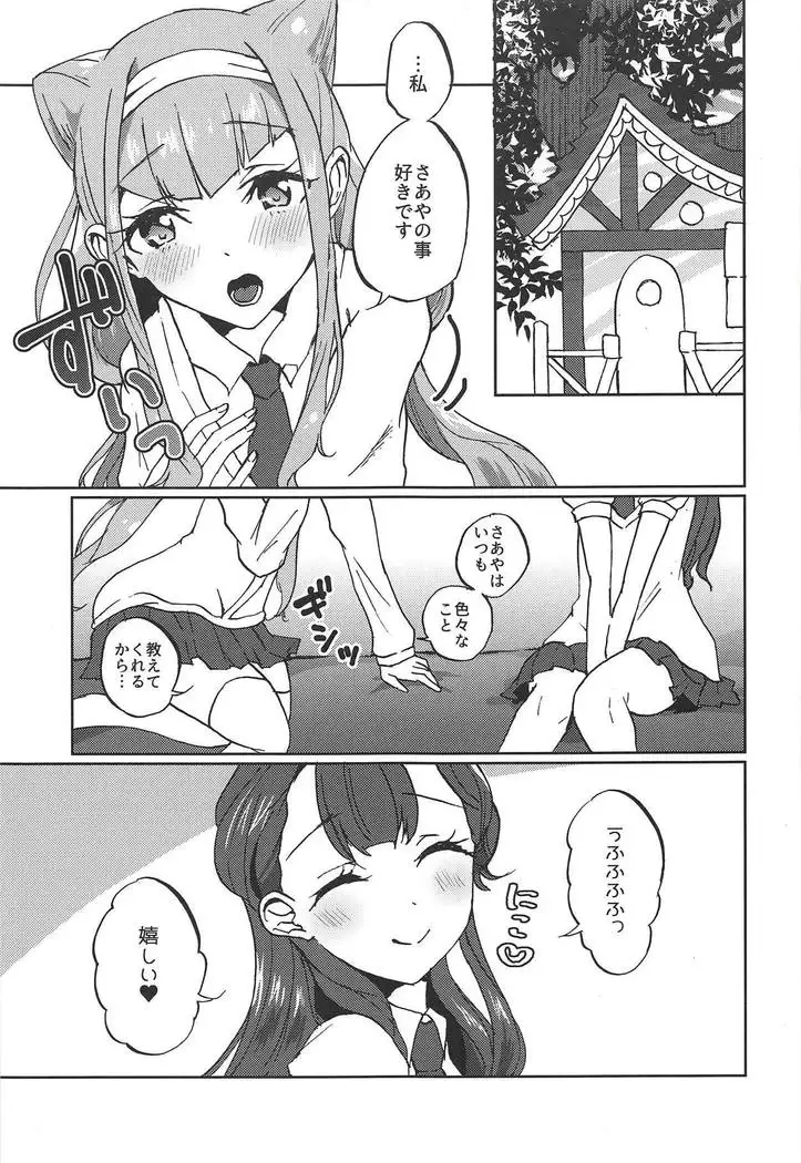 Kawaii Kawaii Watashi no Tenshi-chan-tachi