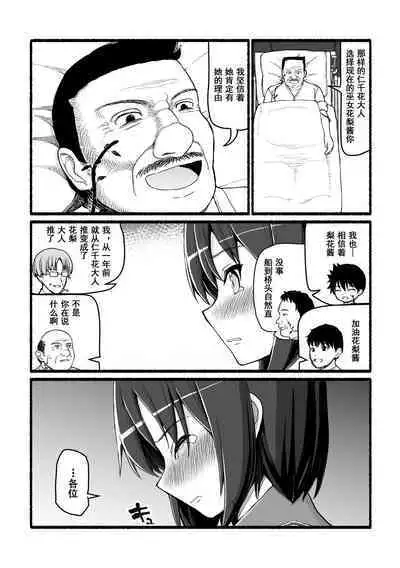 Kami-sama ni Okasareru